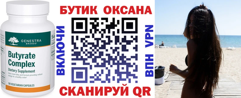 Бутират вода  магазин    mega ссылка  Великий Устюг 